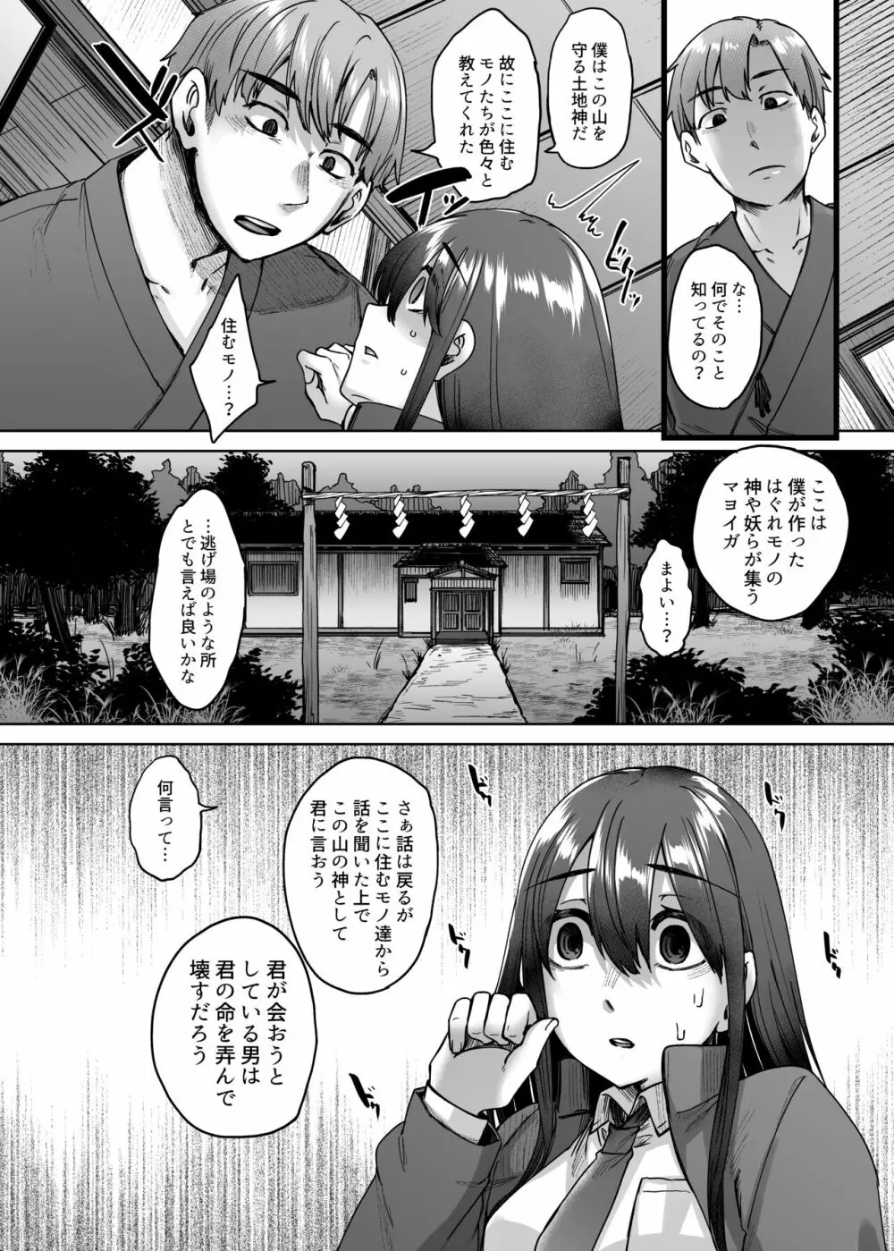 神待ち家出娘 本物の神に拾われる Page.9