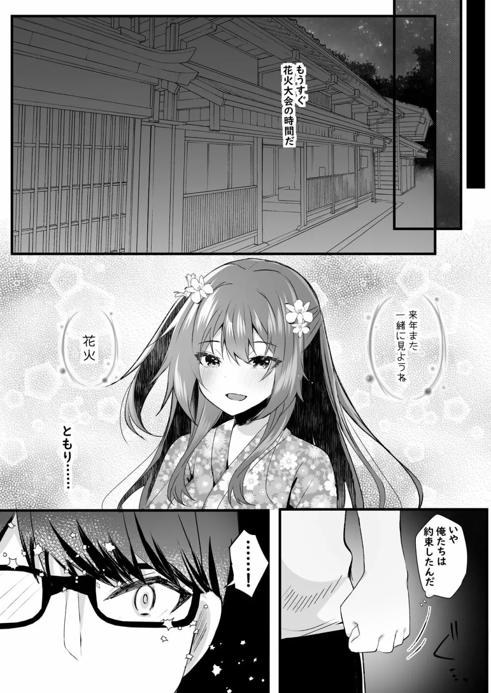 好きだったのに。 Page.14