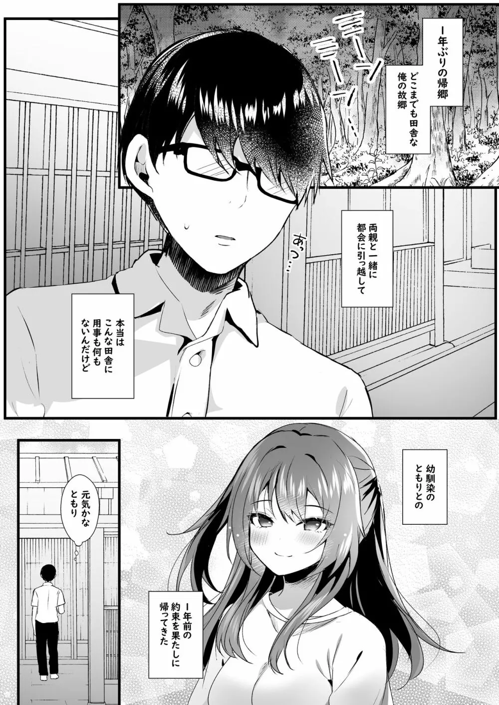 好きだったのに。 Page.5