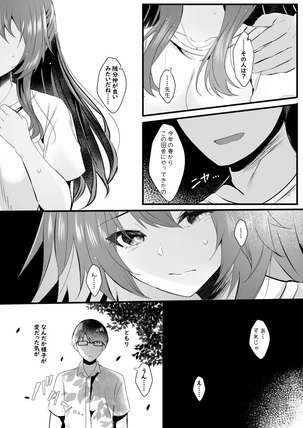 好きだったのに。 Page.7