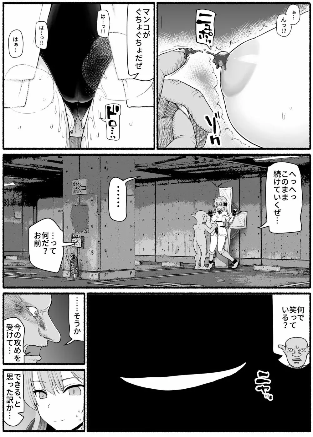 魔法少女vs淫魔生物19 Page.18