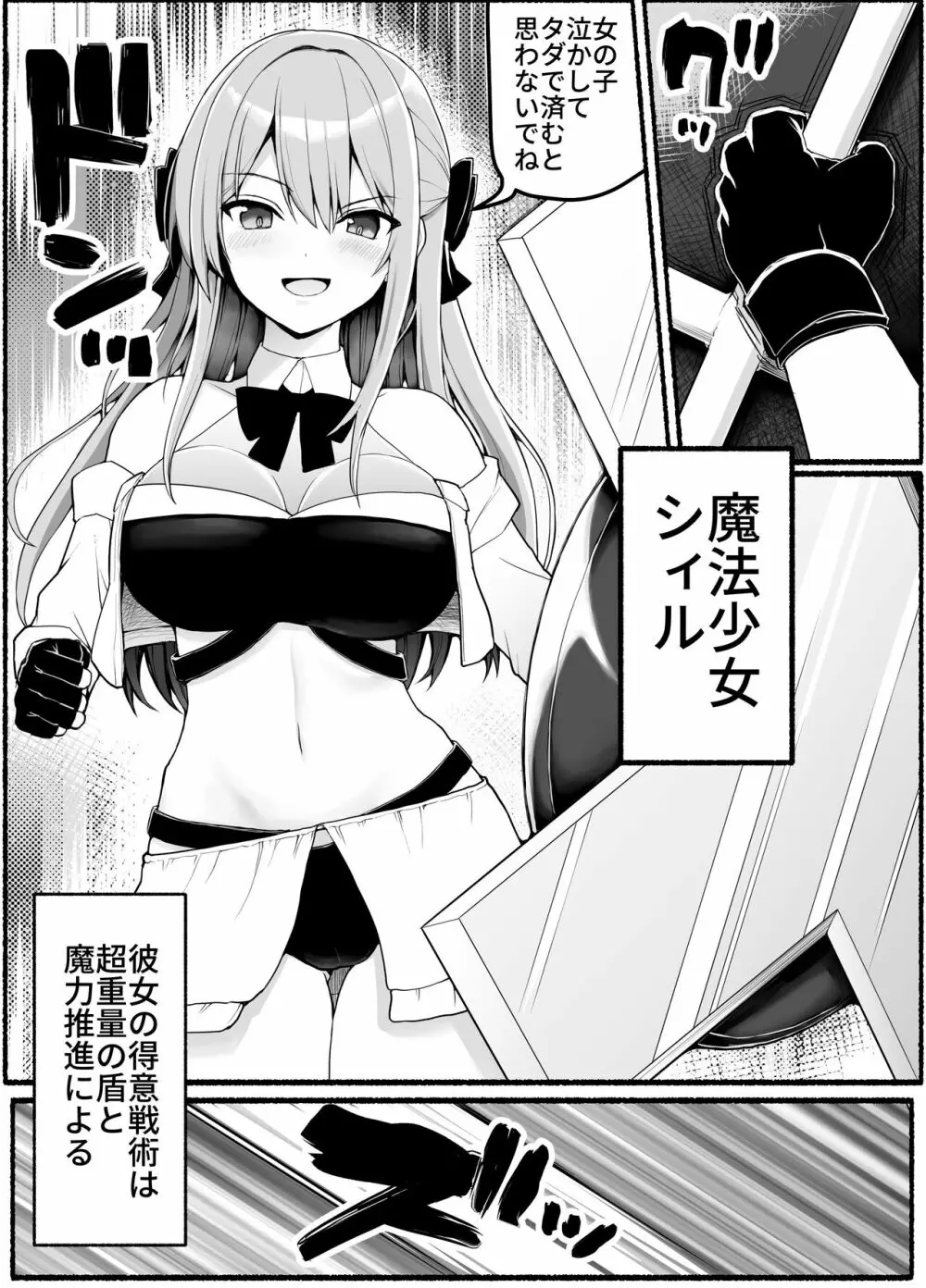 魔法少女vs淫魔生物19 Page.6