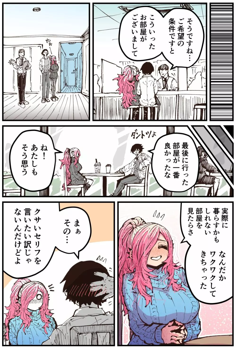 地元に帰ってきたら幼馴染が壊れてた Page.113