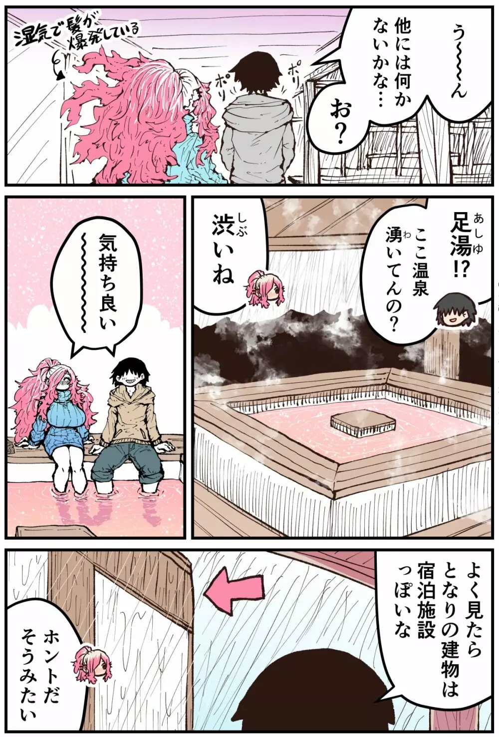 地元に帰ってきたら幼馴染が壊れてた Page.152