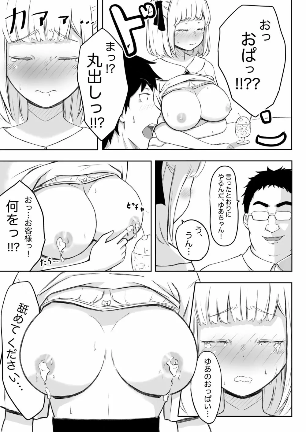 あやつりろしゅつVol.1~ゆあちゃんと限界突破羞恥露出デート編~ Page.11