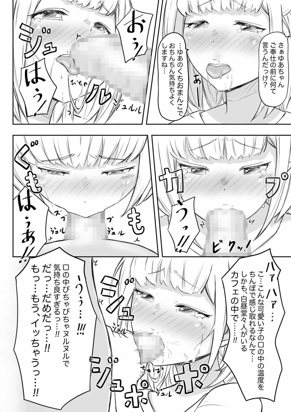 あやつりろしゅつVol.1~ゆあちゃんと限界突破羞恥露出デート編~ Page.14