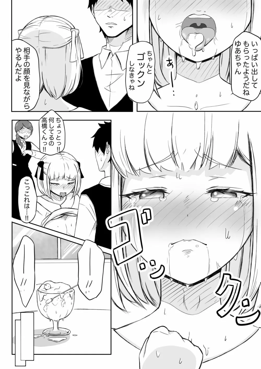 あやつりろしゅつVol.1~ゆあちゃんと限界突破羞恥露出デート編~ Page.16