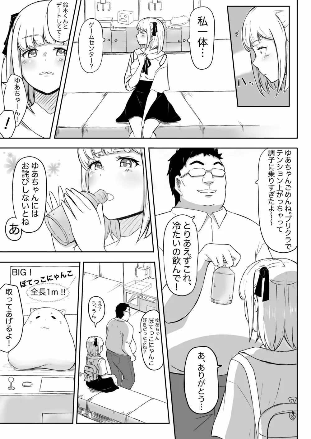 あやつりろしゅつVol.1~ゆあちゃんと限界突破羞恥露出デート編~ Page.19