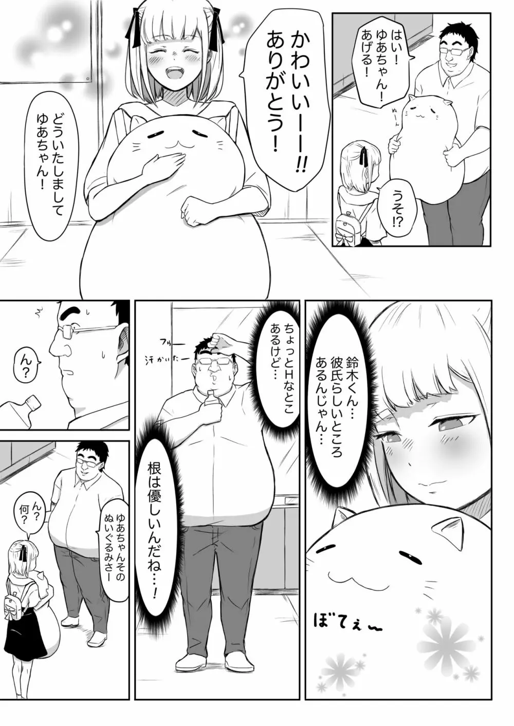 あやつりろしゅつVol.1~ゆあちゃんと限界突破羞恥露出デート編~ Page.21