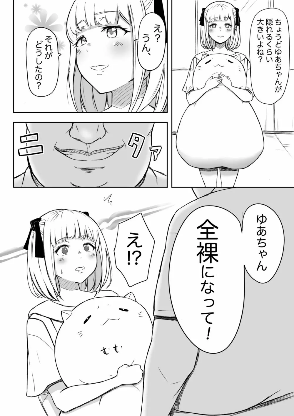 あやつりろしゅつVol.1~ゆあちゃんと限界突破羞恥露出デート編~ Page.22