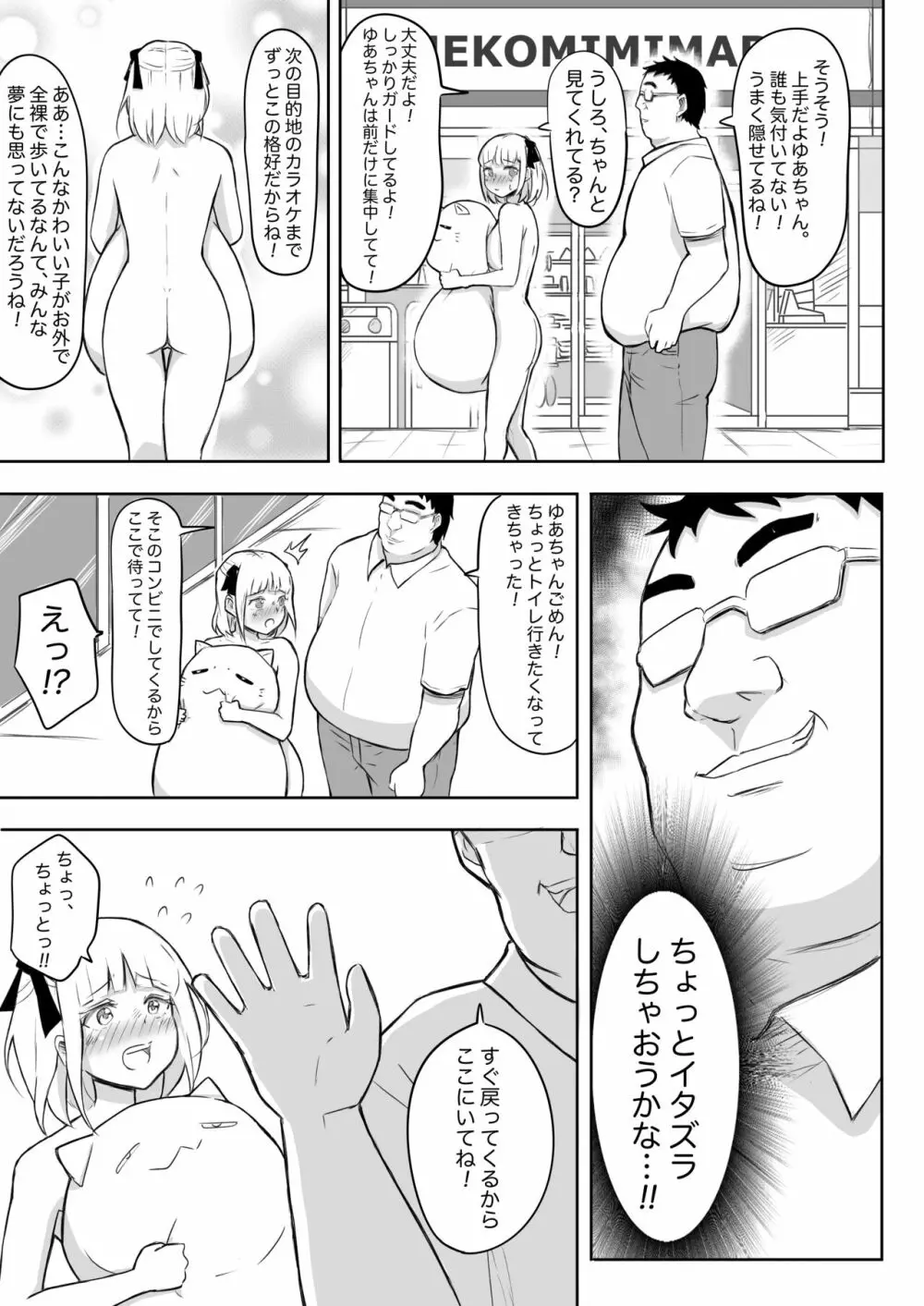 あやつりろしゅつVol.1~ゆあちゃんと限界突破羞恥露出デート編~ Page.25