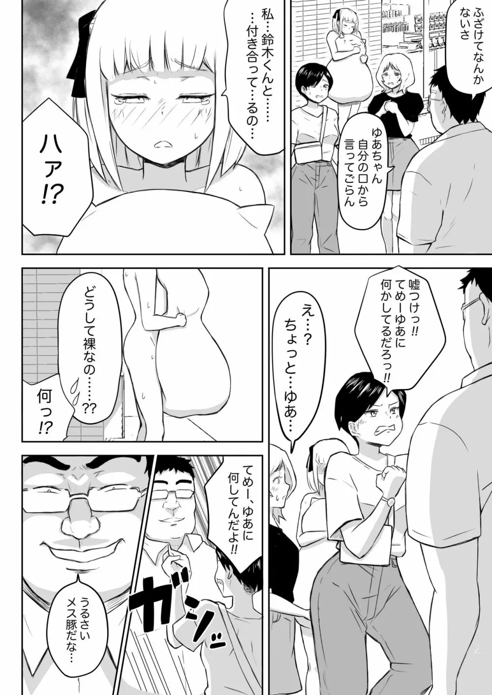 あやつりろしゅつVol.1~ゆあちゃんと限界突破羞恥露出デート編~ Page.28
