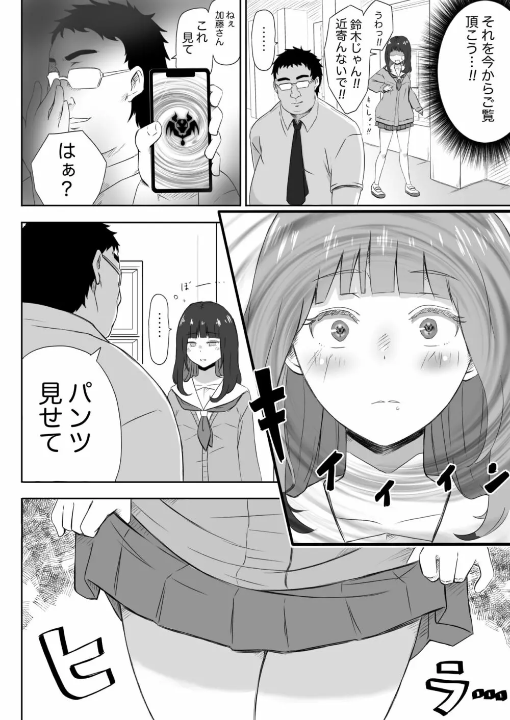 あやつりろしゅつVol.1~ゆあちゃんと限界突破羞恥露出デート編~ Page.3
