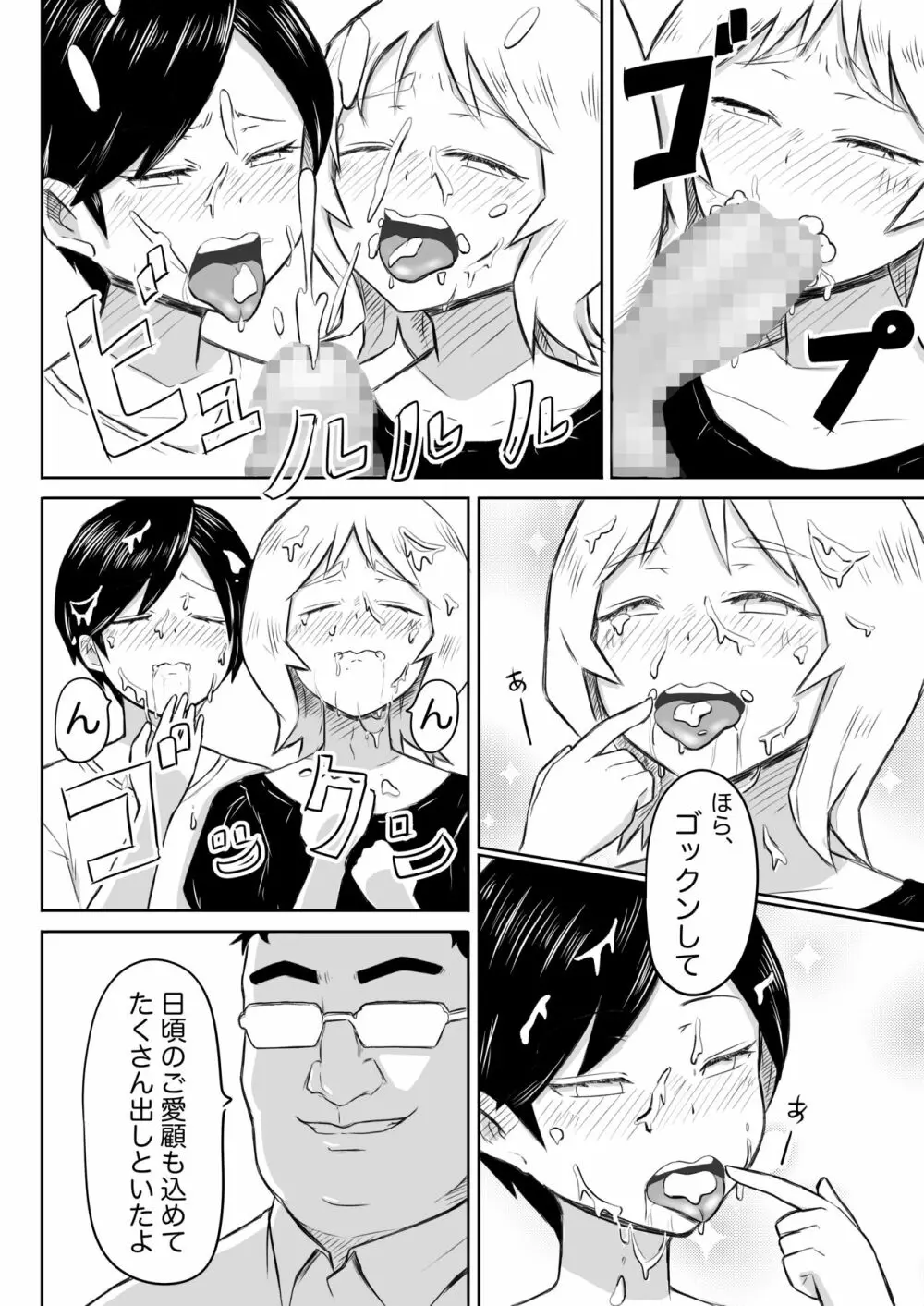 あやつりろしゅつVol.1~ゆあちゃんと限界突破羞恥露出デート編~ Page.30
