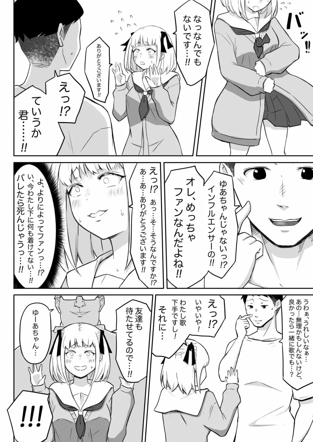 あやつりろしゅつVol.1~ゆあちゃんと限界突破羞恥露出デート編~ Page.36