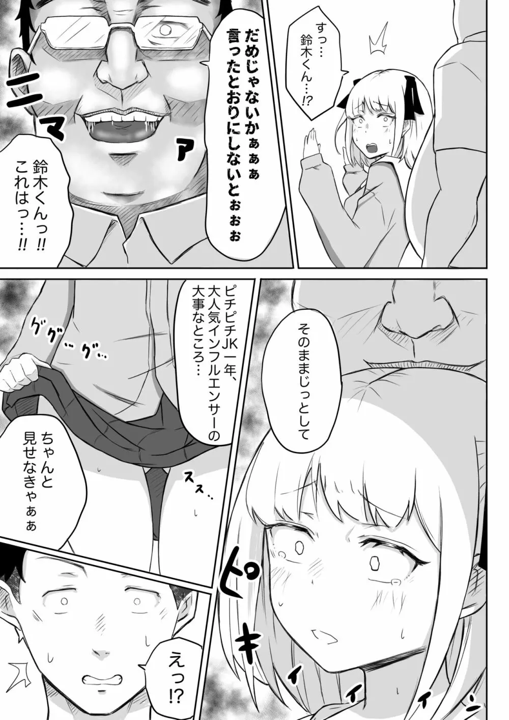 あやつりろしゅつVol.1~ゆあちゃんと限界突破羞恥露出デート編~ Page.37