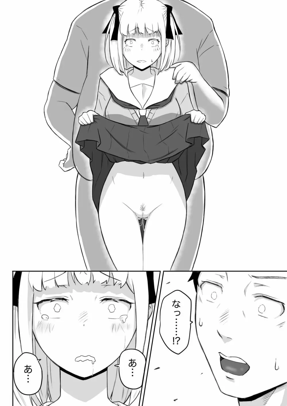 あやつりろしゅつVol.1~ゆあちゃんと限界突破羞恥露出デート編~ Page.38
