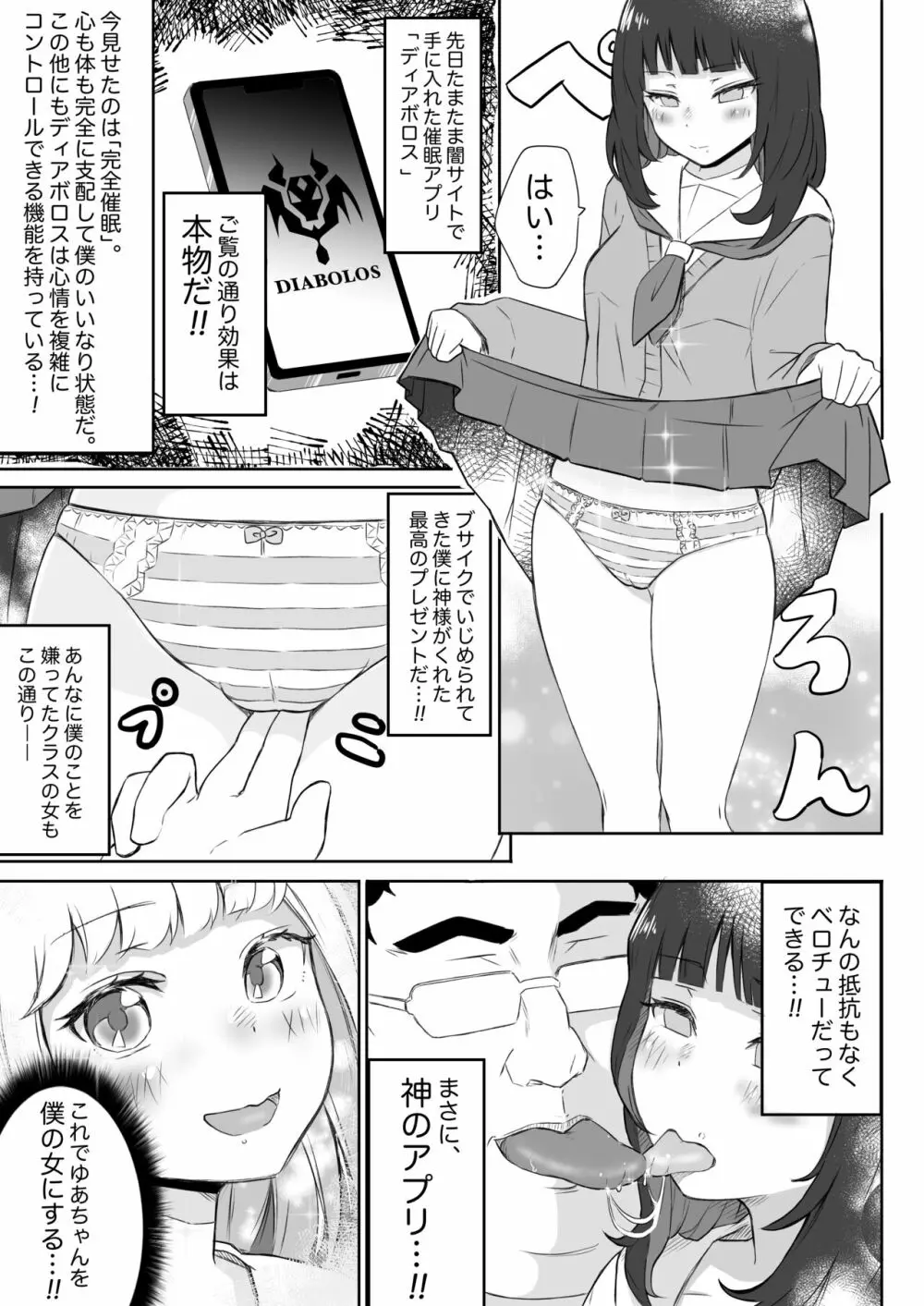 あやつりろしゅつVol.1~ゆあちゃんと限界突破羞恥露出デート編~ Page.4