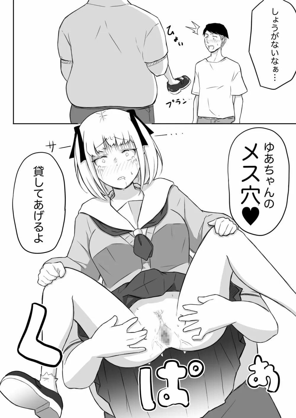 あやつりろしゅつVol.1~ゆあちゃんと限界突破羞恥露出デート編~ Page.40