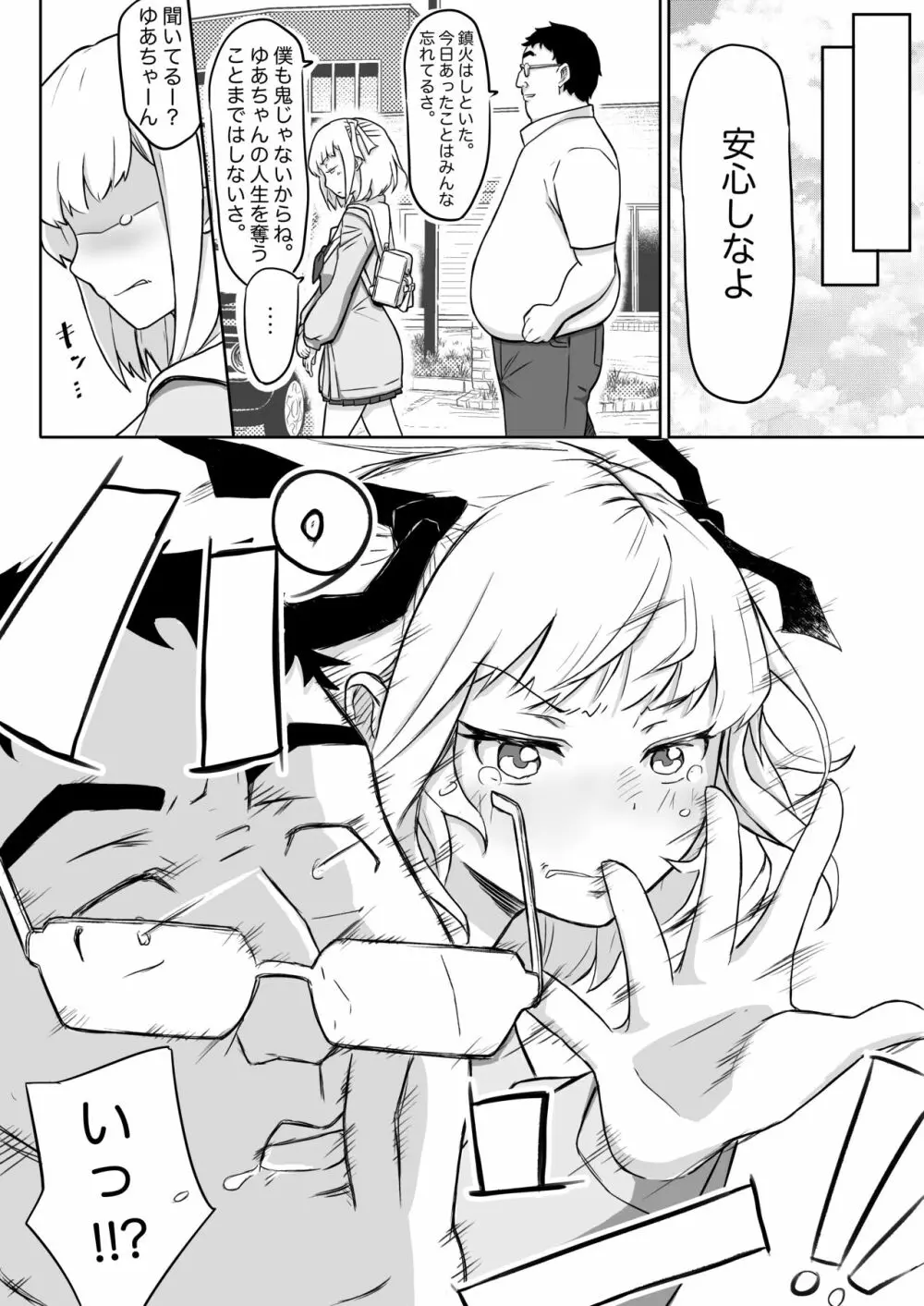 あやつりろしゅつVol.1~ゆあちゃんと限界突破羞恥露出デート編~ Page.44