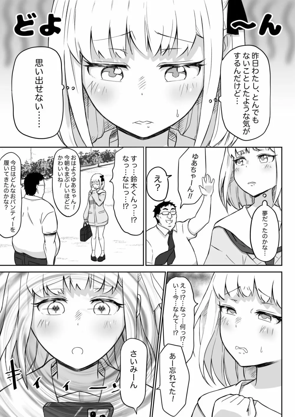 あやつりろしゅつVol.1~ゆあちゃんと限界突破羞恥露出デート編~ Page.47