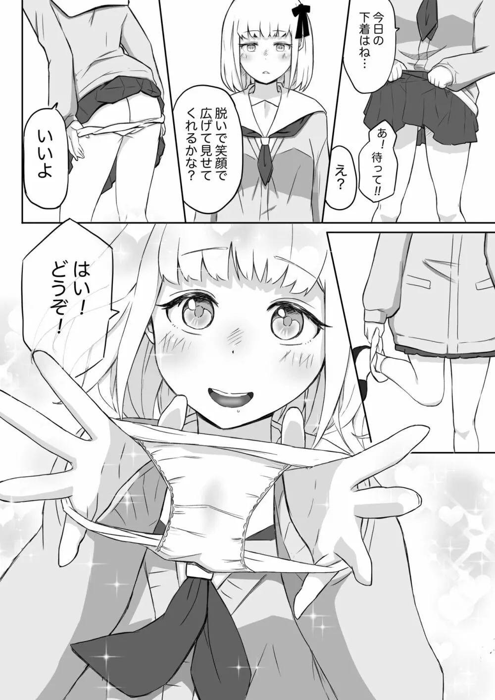 あやつりろしゅつVol.1~ゆあちゃんと限界突破羞恥露出デート編~ Page.48