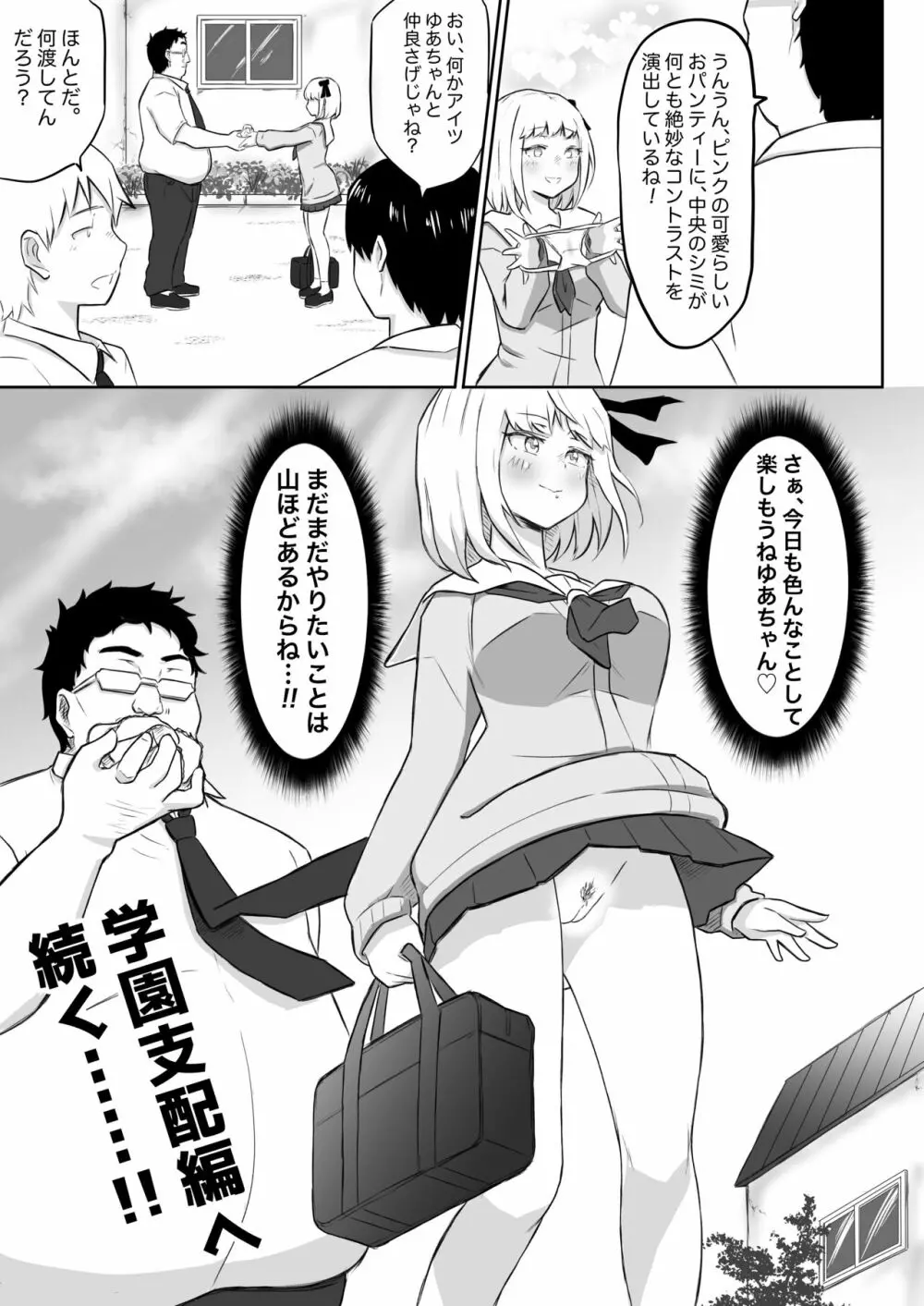 あやつりろしゅつVol.1~ゆあちゃんと限界突破羞恥露出デート編~ Page.49