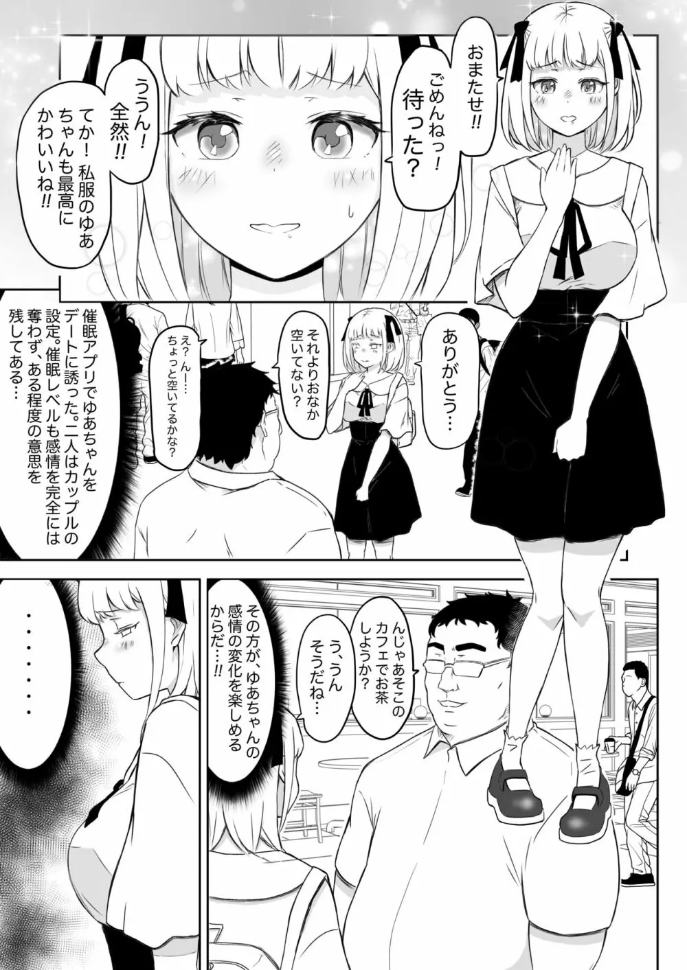 あやつりろしゅつVol.1~ゆあちゃんと限界突破羞恥露出デート編~ Page.5