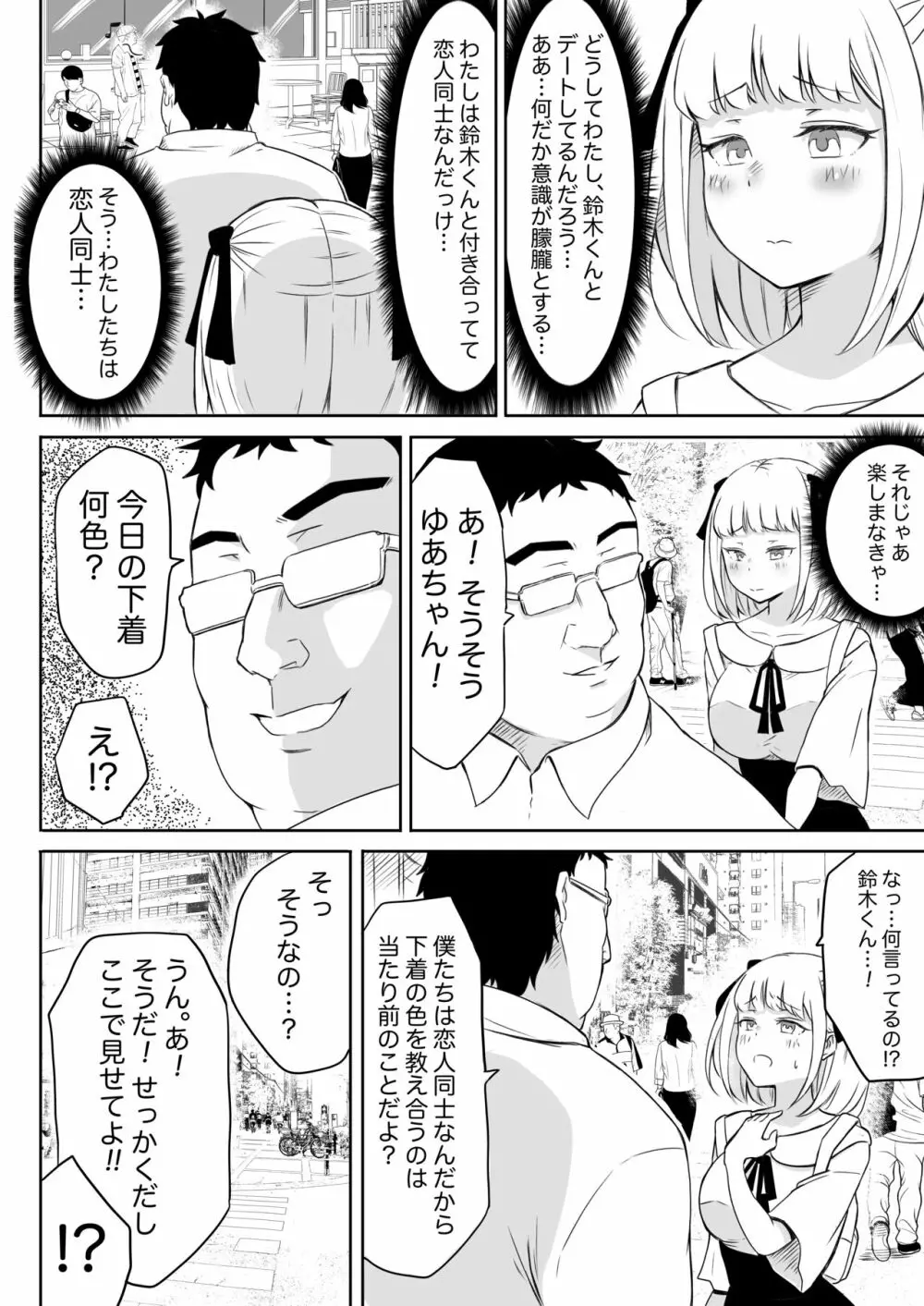 あやつりろしゅつVol.1~ゆあちゃんと限界突破羞恥露出デート編~ Page.6