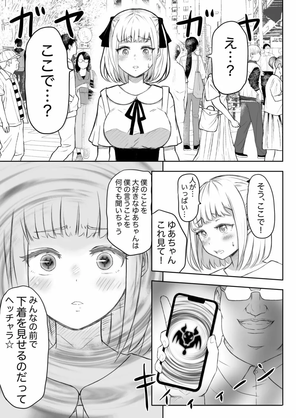 あやつりろしゅつVol.1~ゆあちゃんと限界突破羞恥露出デート編~ Page.7