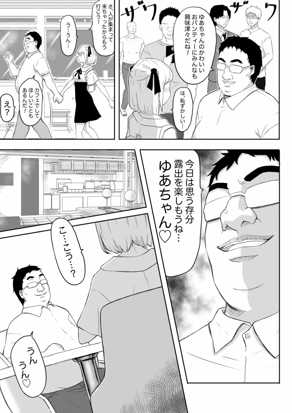 あやつりろしゅつVol.1~ゆあちゃんと限界突破羞恥露出デート編~ Page.9