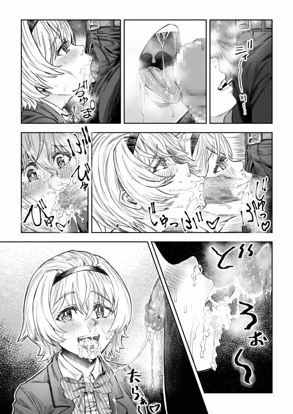 さいみん先生〜催眠指導日誌〜 Page.37