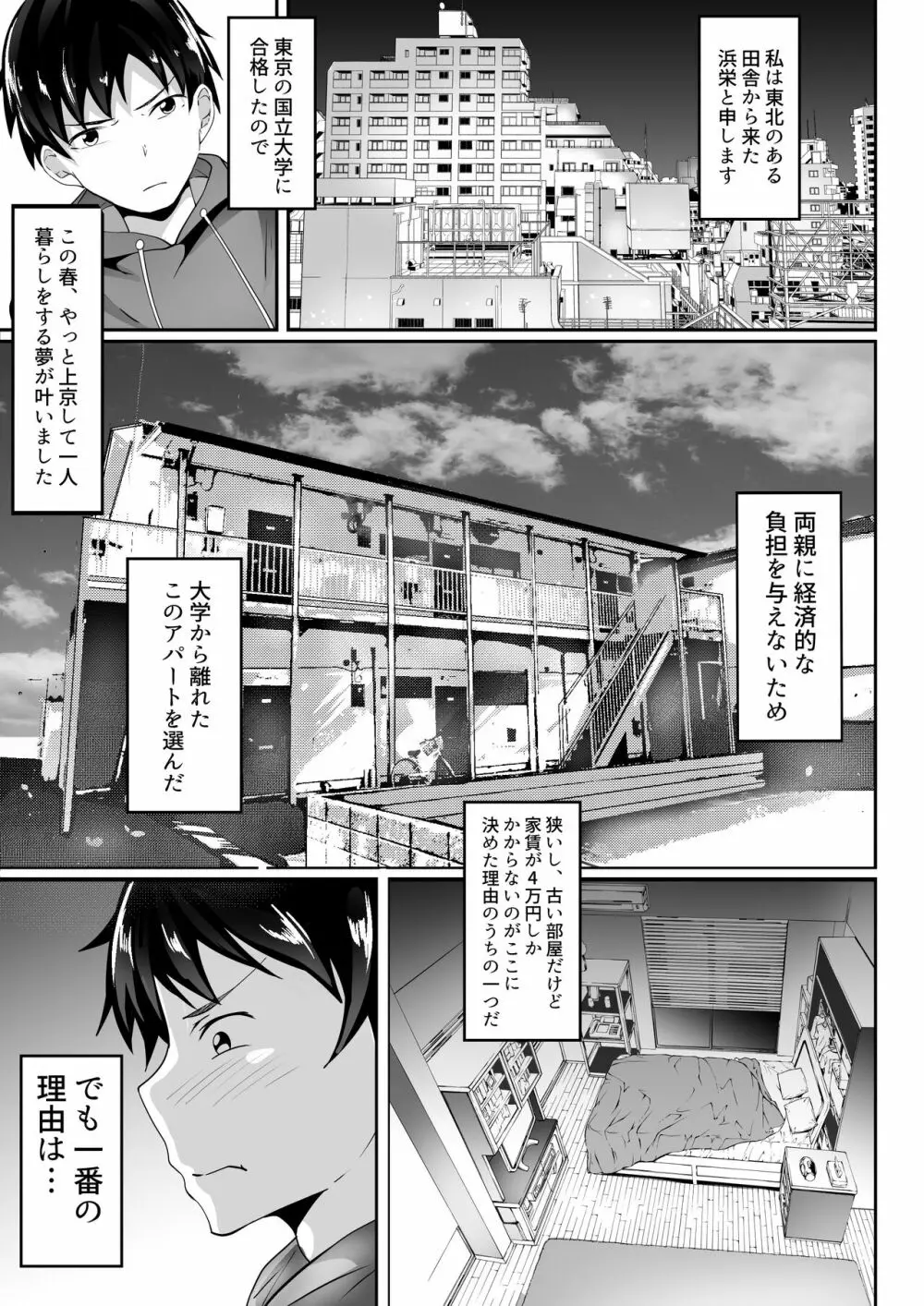 俺の上京性生活総集編【1-3】 Page.4