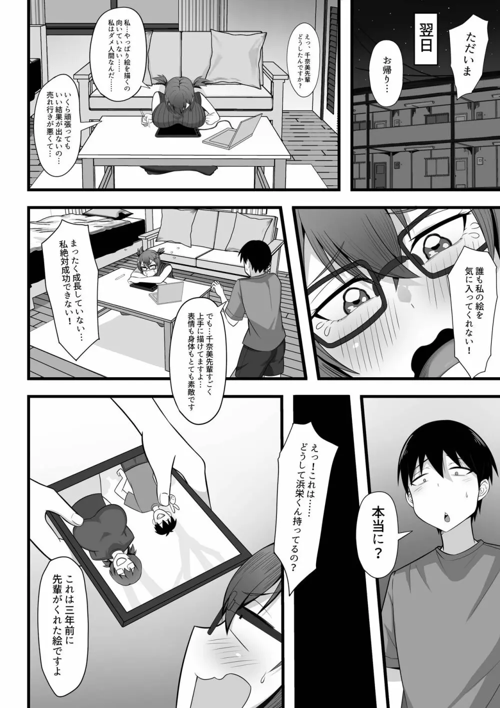 俺の上京性生活総集編【1-3】 Page.85