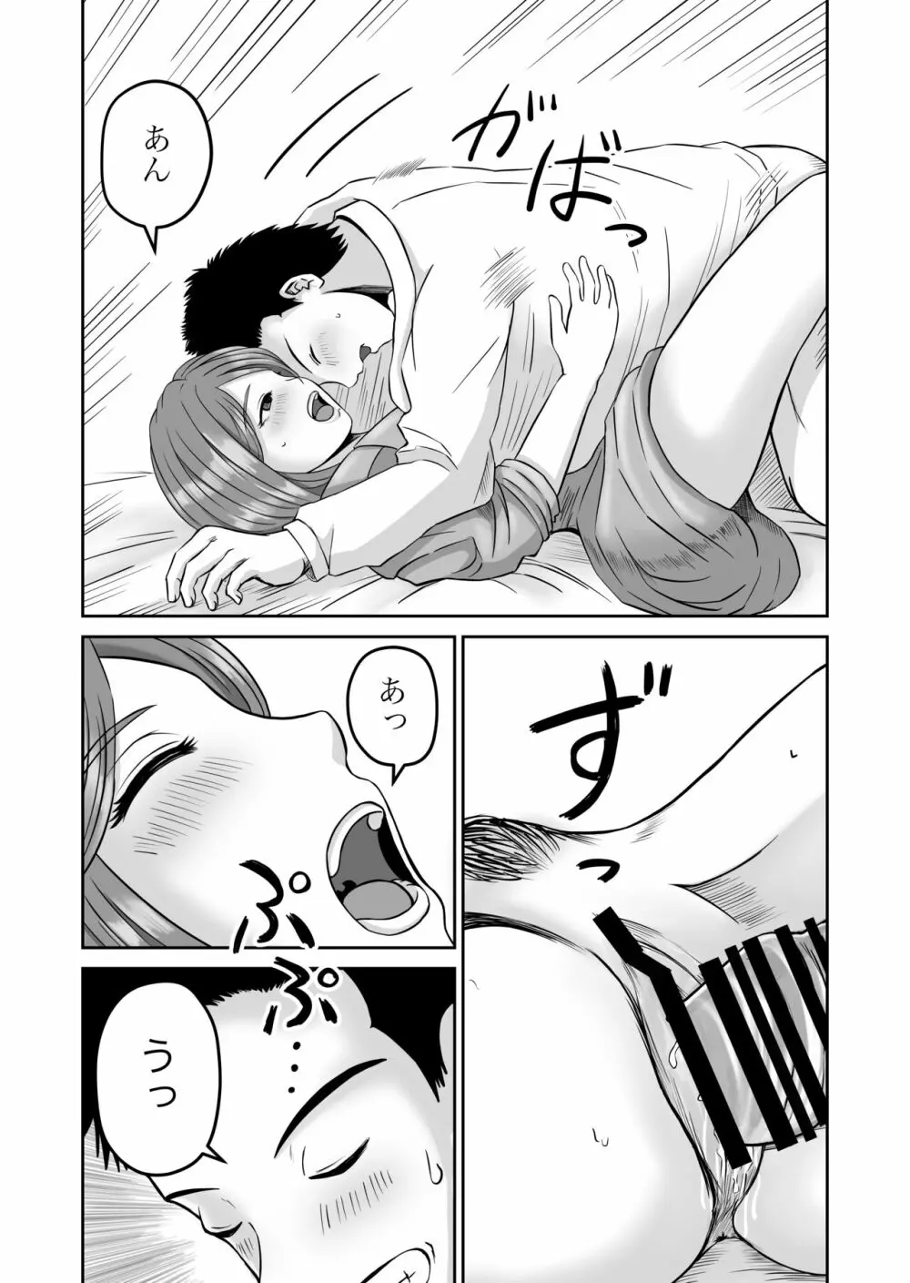 彼女のねだん2 Page.22