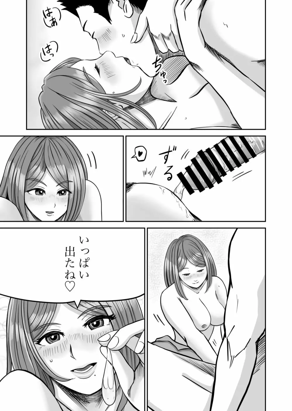 彼女のねだん2 Page.27