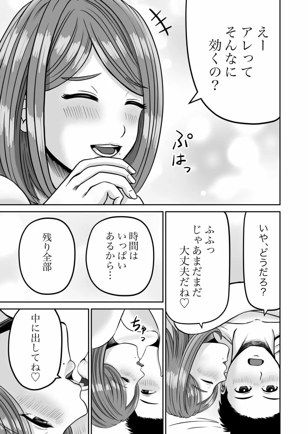 彼女のねだん2 Page.51