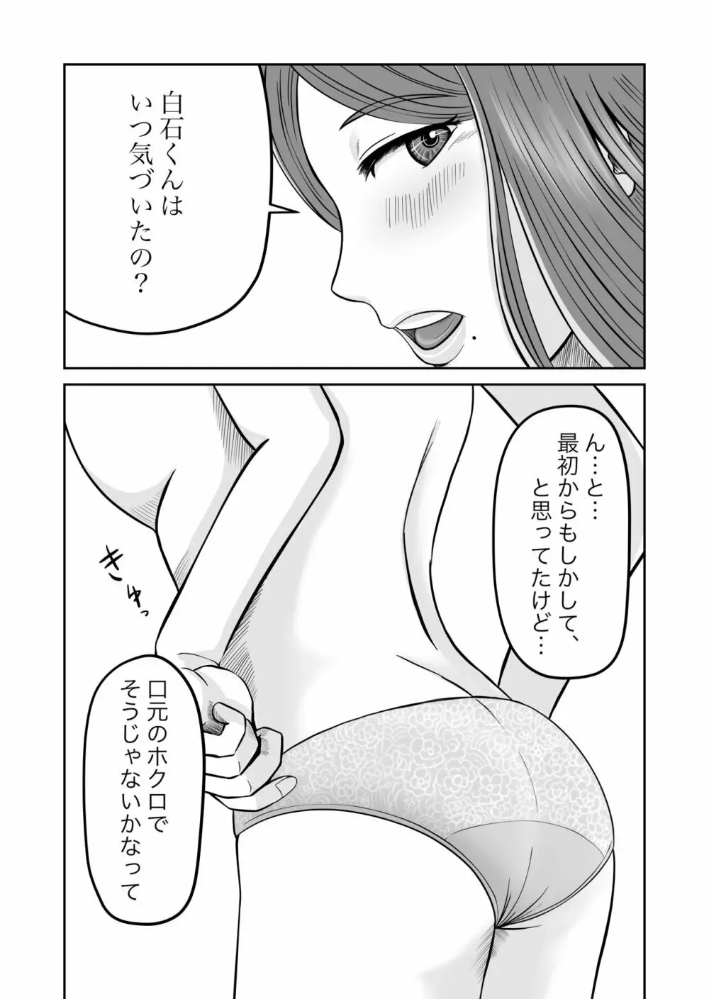 彼女のねだん2 Page.7