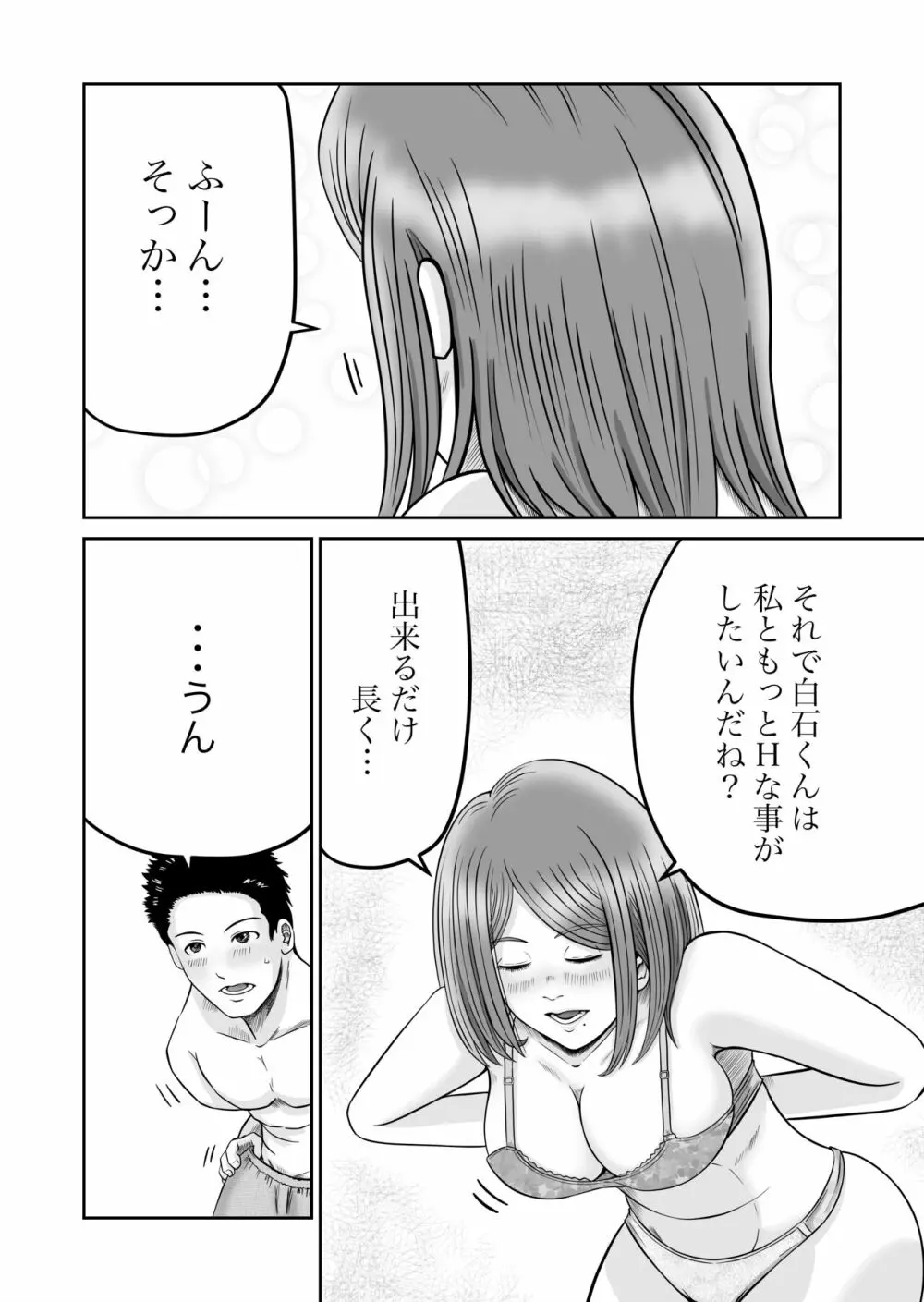 彼女のねだん2 Page.8