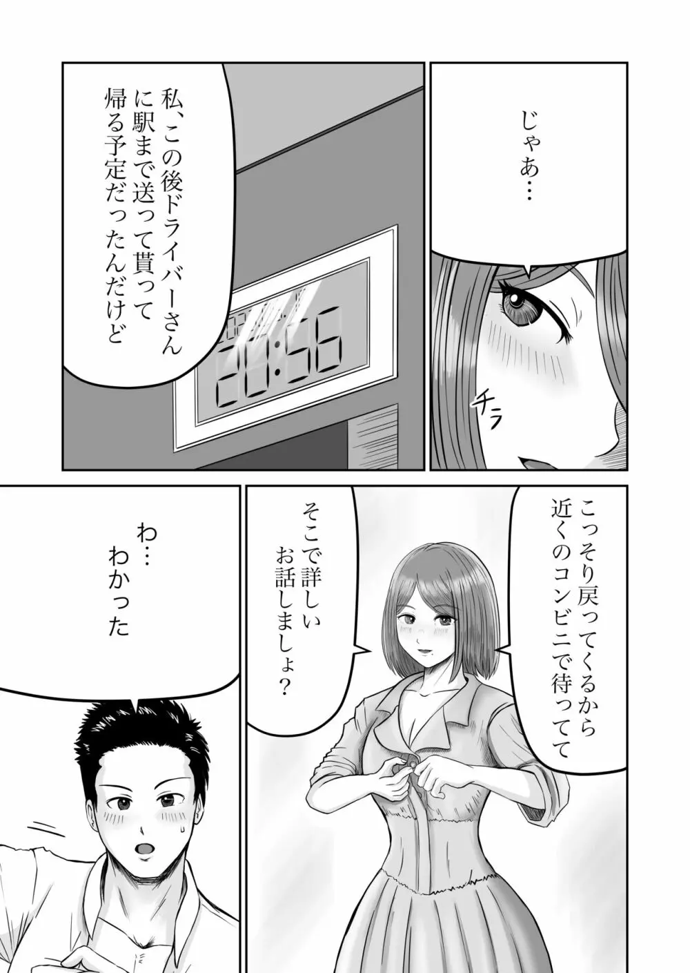 彼女のねだん2 Page.9