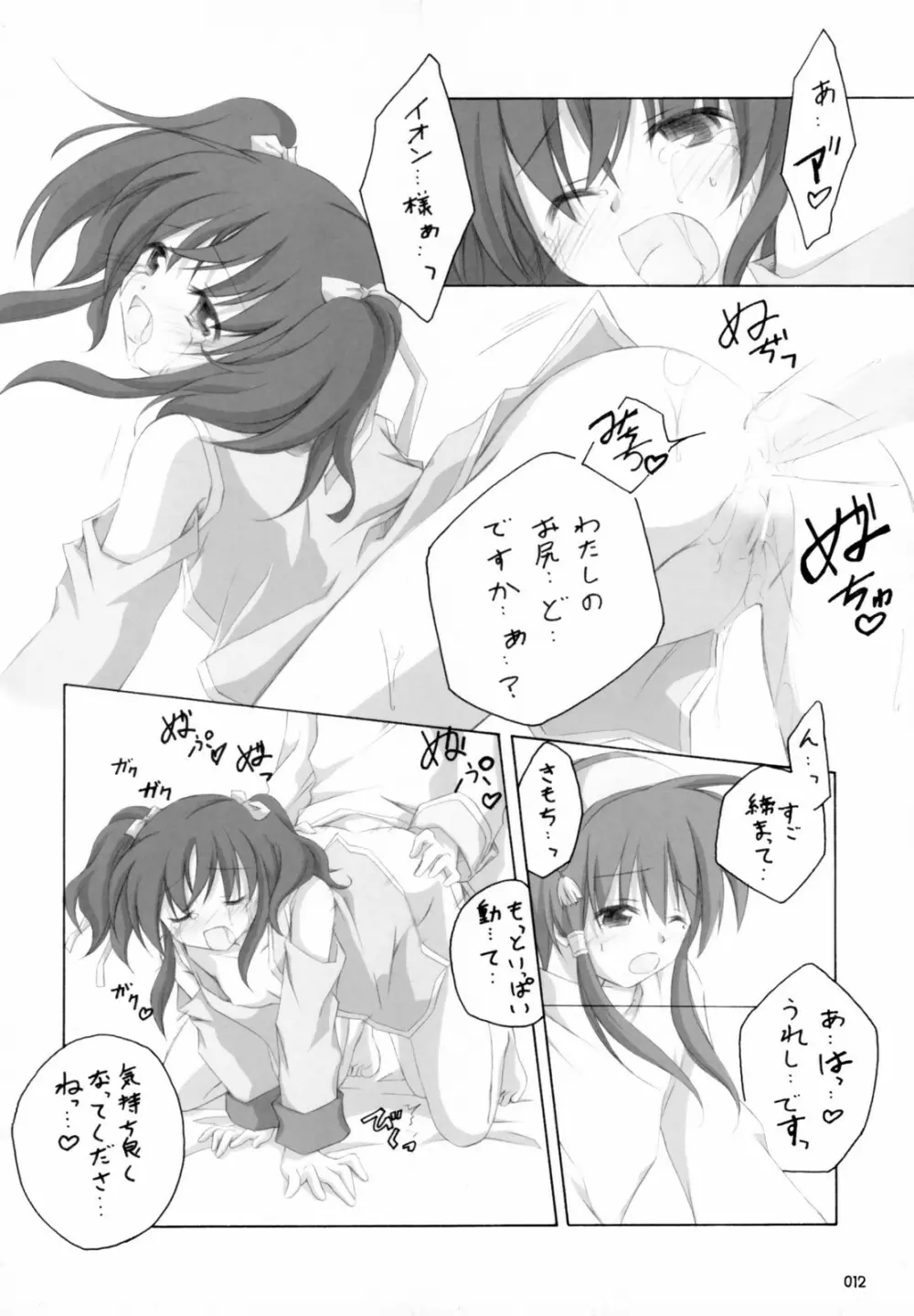 あ～るしていっ Page.11