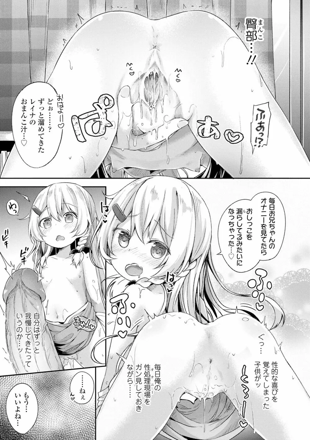 あなただけの果実 Page.103