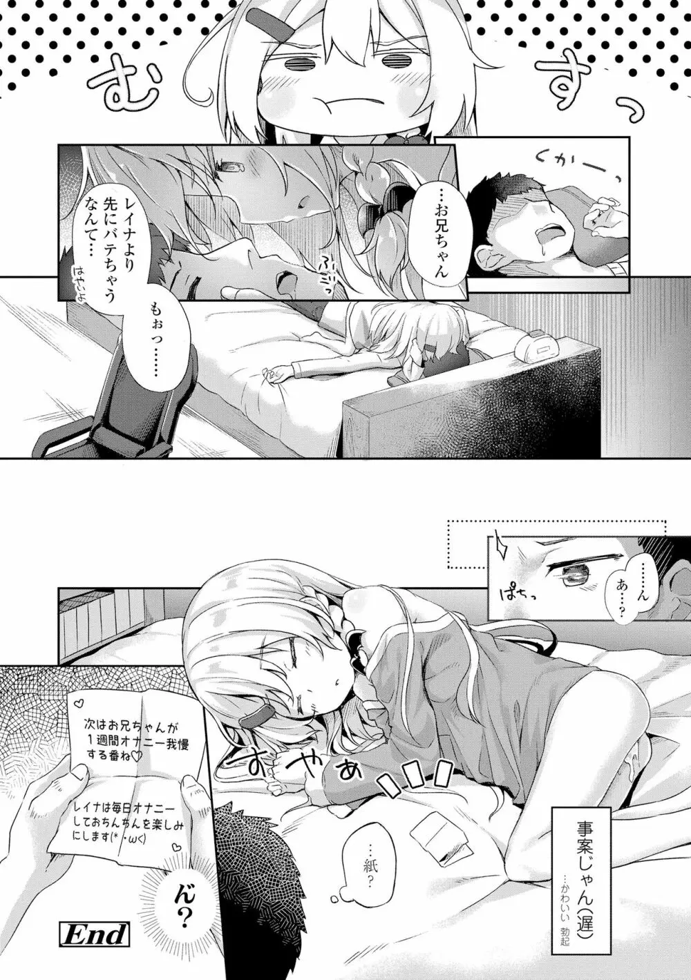 あなただけの果実 Page.110