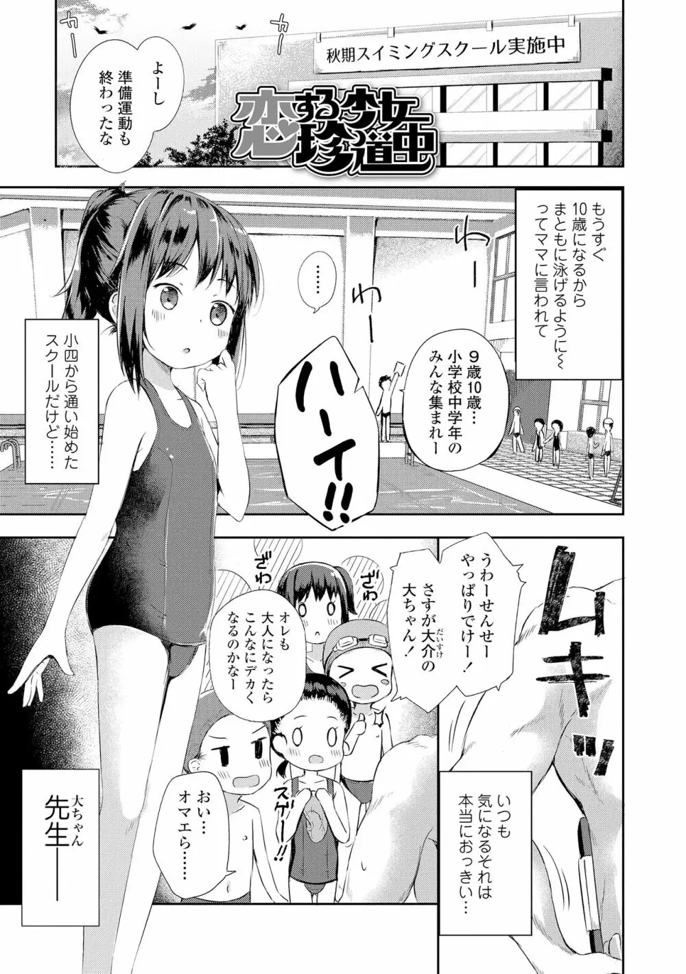 あなただけの果実 Page.111