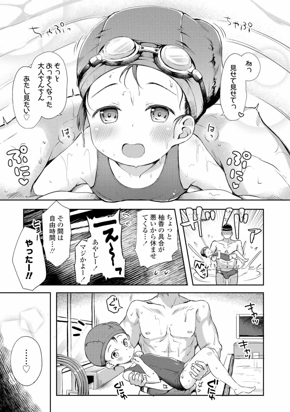 あなただけの果実 Page.115