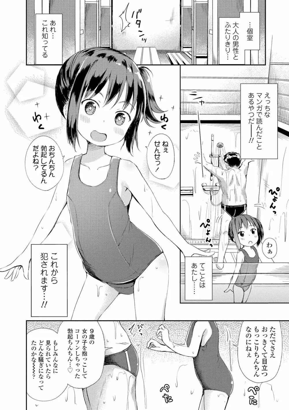 あなただけの果実 Page.116