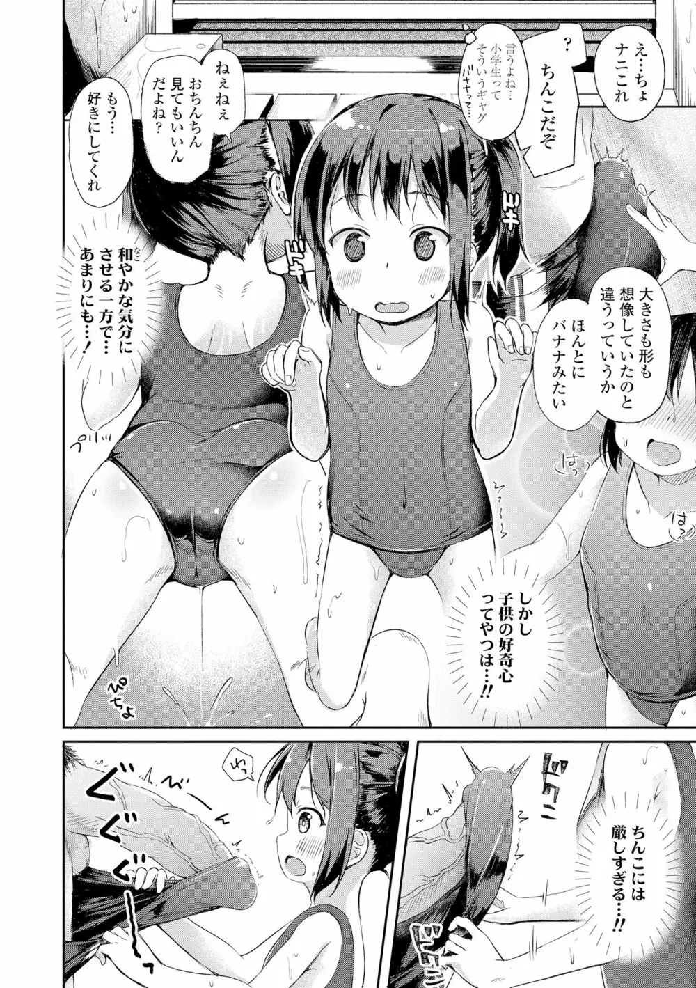 あなただけの果実 Page.118