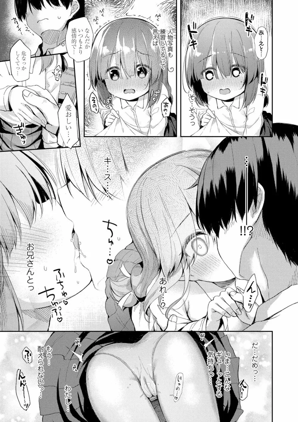 あなただけの果実 Page.13