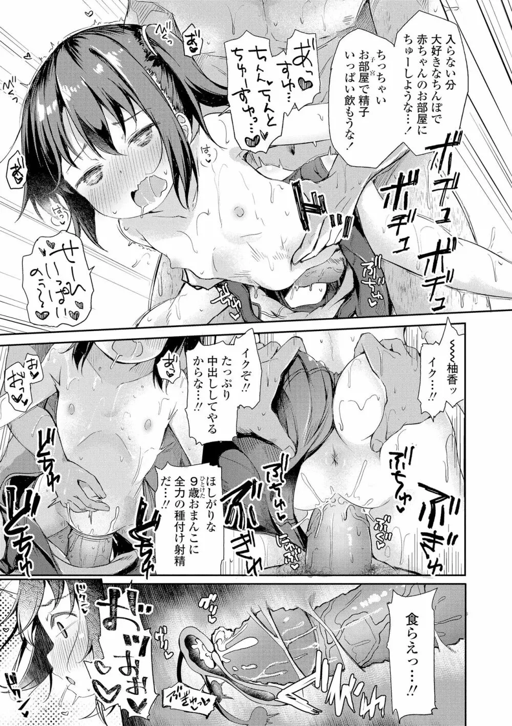 あなただけの果実 Page.131