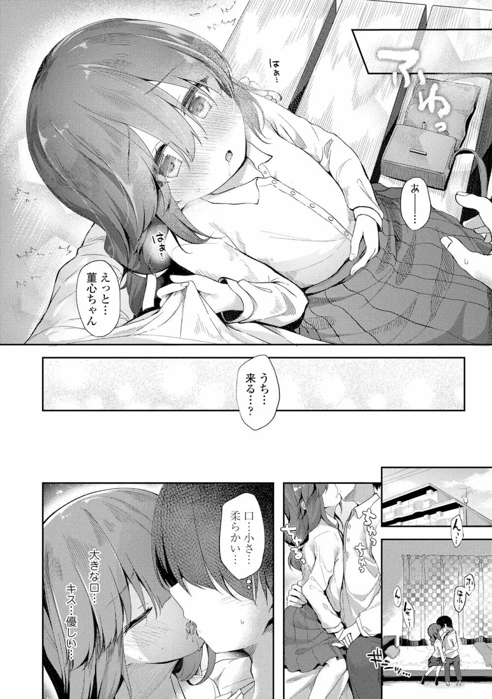 あなただけの果実 Page.14